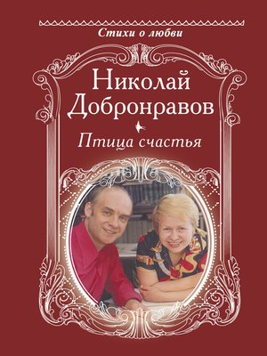 cover image of Птица счастья